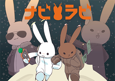 ナビラビの画像
